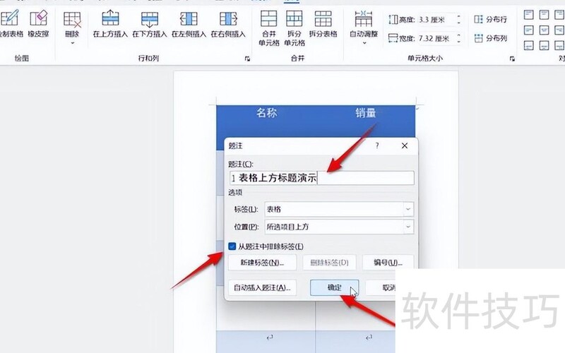 word表格上方怎么加文字 word表格上方怎么加文字