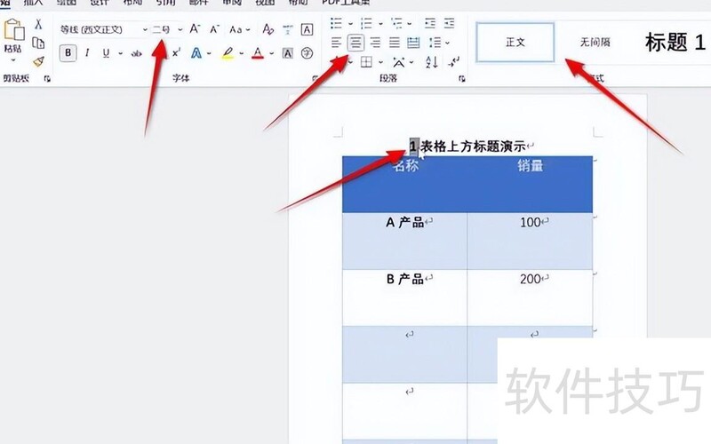 word表格上方怎么加文字 word表格上方怎么加文字