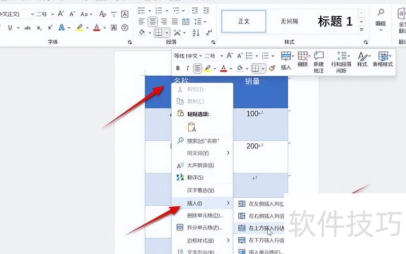 word表格上方怎么加文字 word表格上方怎么加文字