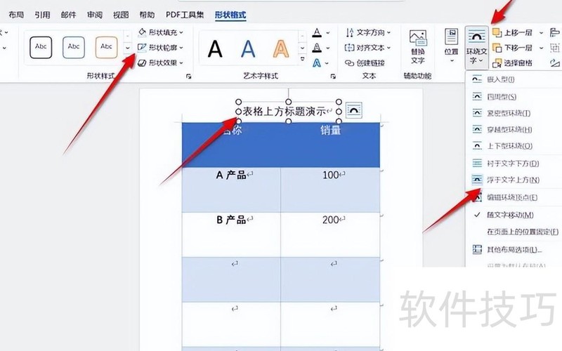 word表格上方怎么加文字 word表格上方怎么加文字