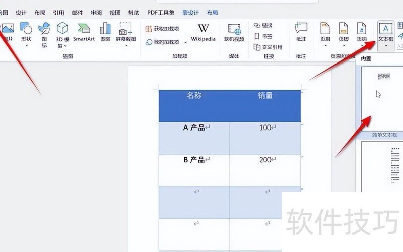 word表格上方怎么加文字 word表格上方怎么加文字