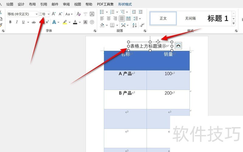 word表格上方怎么加文字 word表格上方怎么加文字