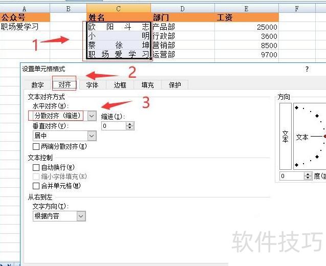 Excel技能之对齐 Excel技能之对齐
