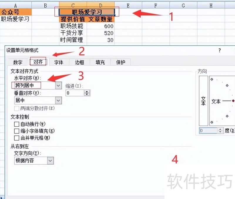 Excel技能之对齐 Excel技能之对齐