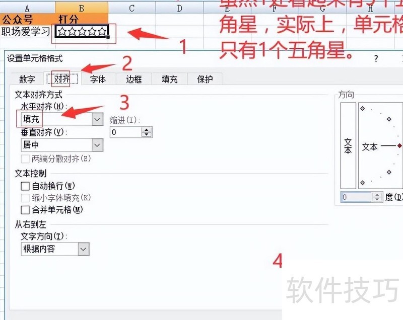 Excel技能之对齐 Excel技能之对齐