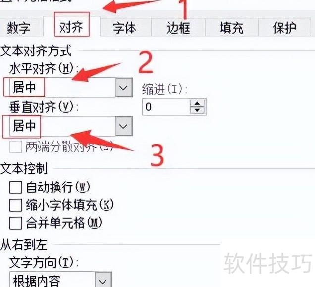Excel技能之对齐 Excel技能之对齐