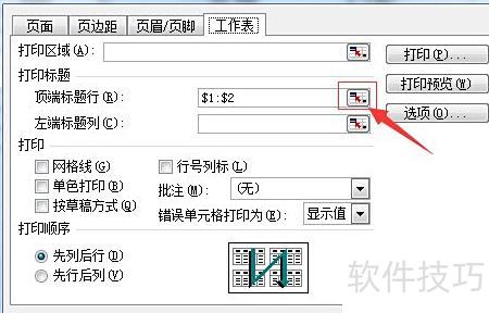 如何设置excel表的表头 如何设置excel表的表头