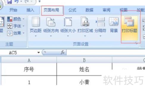 如何设置excel表的表头 如何设置excel表的表头