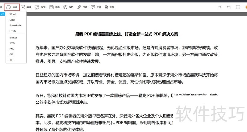 如何将pdf试卷转换成word 如何将pdf试卷转换成word