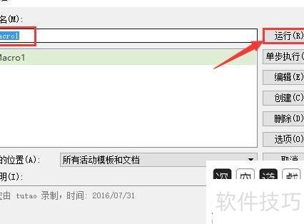 excel表格宏怎么用 excel表格宏怎么用