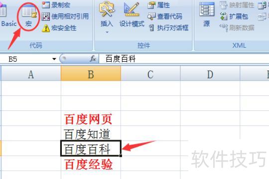excel表格宏怎么用 excel表格宏怎么用