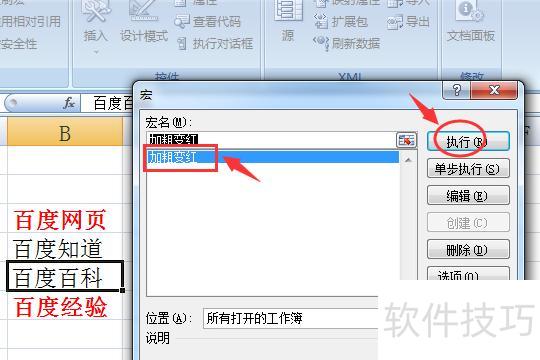 excel表格宏怎么用 excel表格宏怎么用