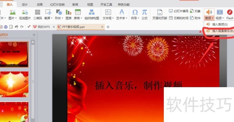 导出ppt为带音频的视频 导出ppt为带音频的视频
