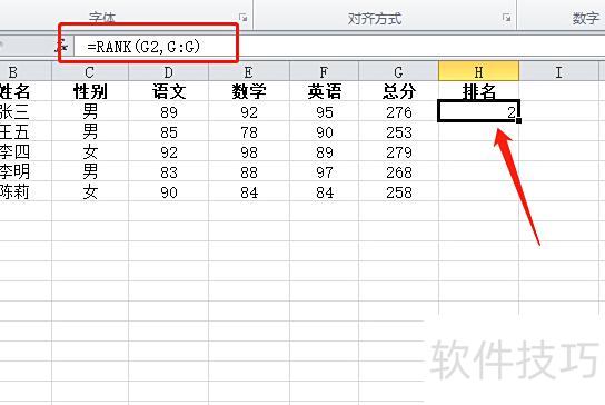 excel中怎样按总分排名 excel中怎样按总分排名