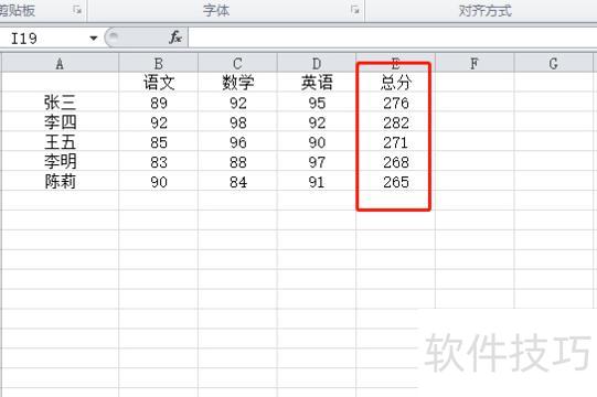 excel中怎样按总分排名 excel中怎样按总分排名