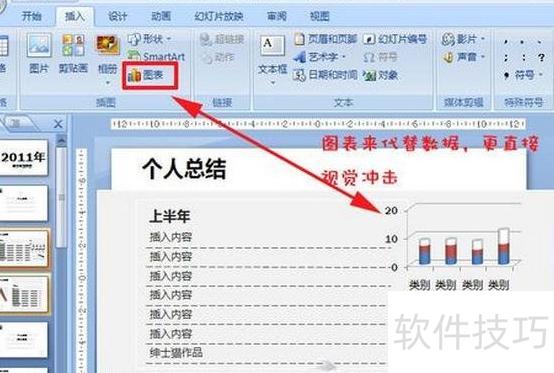 工作总结ppt如何做 工作总结ppt如何做