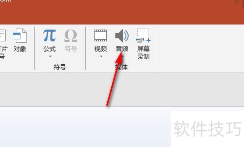怎么使ppt循环播放暂停 怎么使ppt循环播放暂停