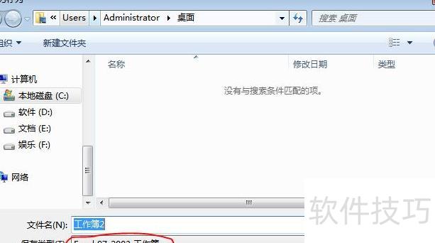 13版EXCEL如何保存为03 13版EXCEL如何保存为03