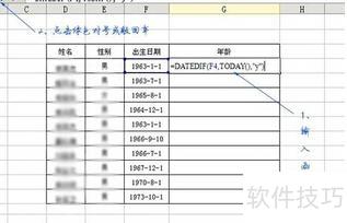 excel如何计算年龄 excel如何计算年龄