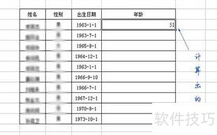 excel如何计算年龄 excel如何计算年龄