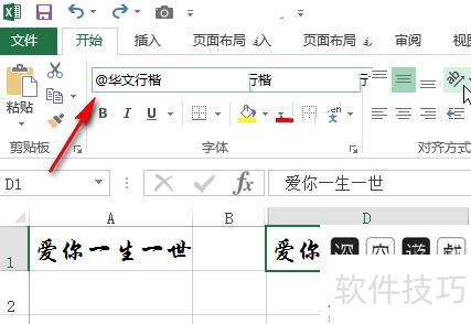 excel表格中怎么颠倒一行文字 excel表格中怎么颠倒一行文字