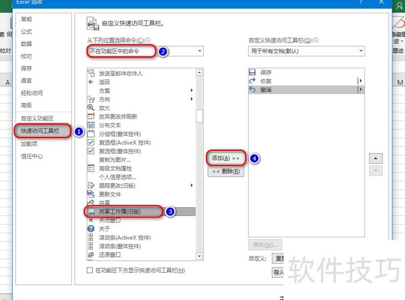 如何设置一个共享Excel工作簿 如何设置一个共享Excel工作簿