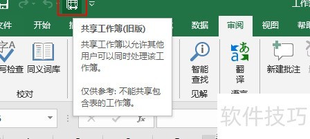 如何设置一个共享Excel工作簿 如何设置一个共享Excel工作簿