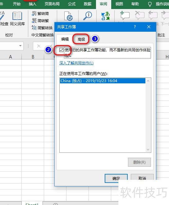 如何设置一个共享Excel工作簿 如何设置一个共享Excel工作簿