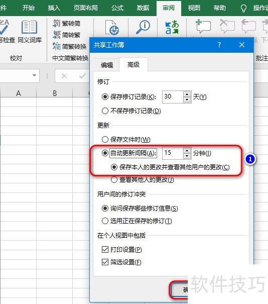 如何设置一个共享Excel工作簿 如何设置一个共享Excel工作簿