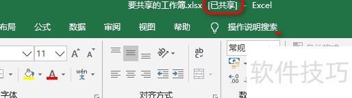如何设置一个共享Excel工作簿 如何设置一个共享Excel工作簿