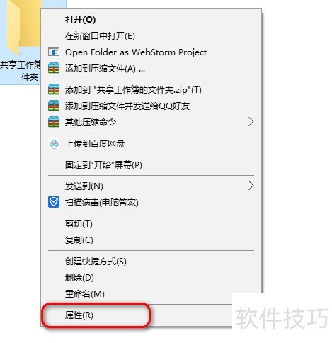 如何设置一个共享Excel工作簿 如何设置一个共享Excel工作簿