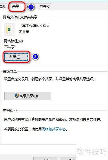 如何设置一个共享Excel工作簿 如何设置一个共享Excel工作簿
