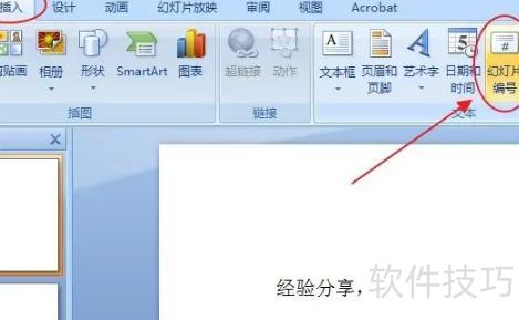 ppt怎么设置起始页码 ppt怎么设置起始页码