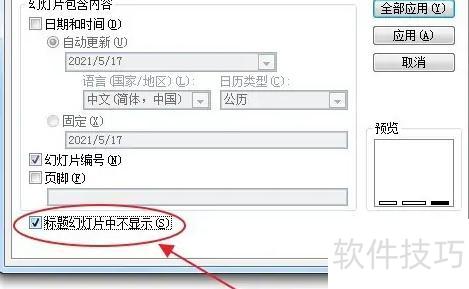 ppt怎么设置起始页码 ppt怎么设置起始页码