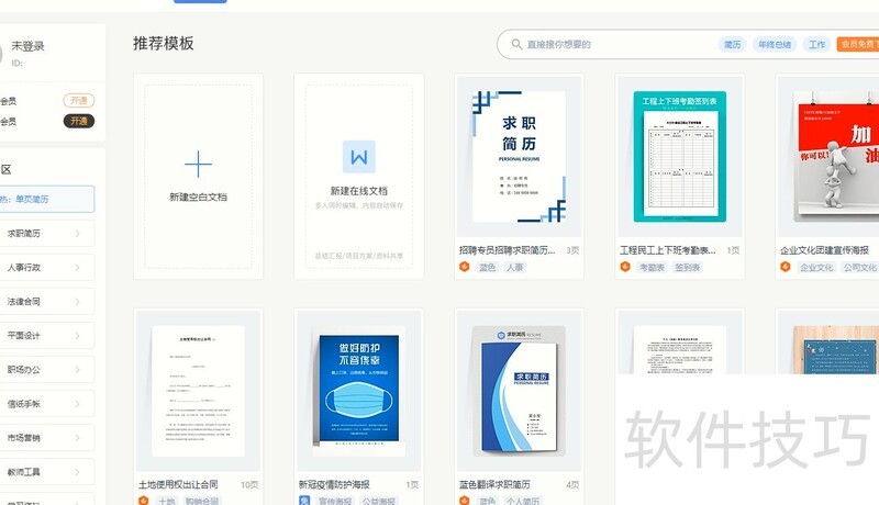 WPS文档即将更新 WPS文档即将更新