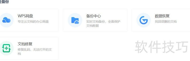 WPS文档即将更新 WPS文档即将更新