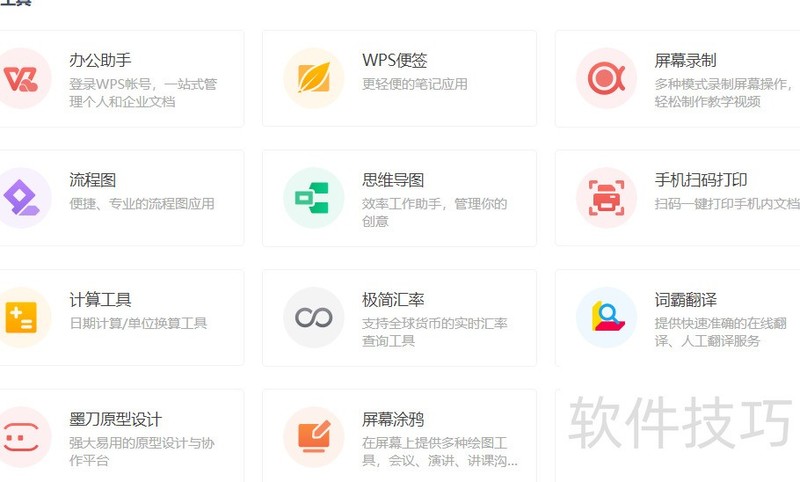 WPS文档即将更新 WPS文档即将更新