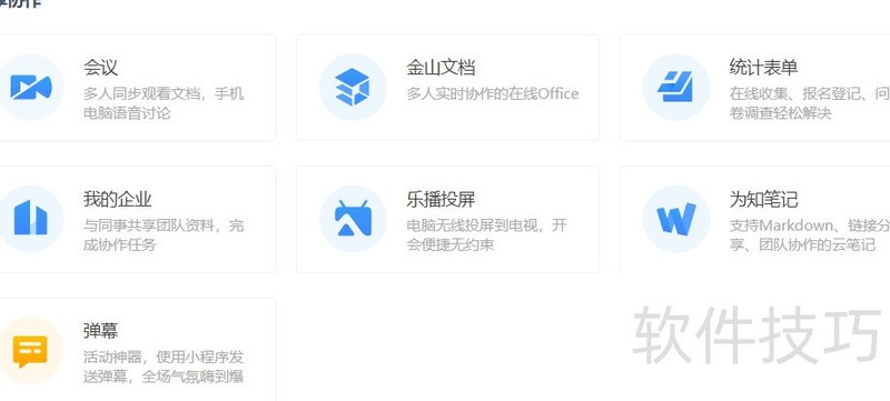 WPS文档即将更新 WPS文档即将更新