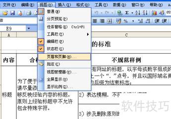 在excel里面如何设置固定的页头和页尾 在excel里面如何设置固定的页头和页尾