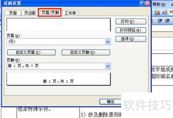 在excel里面如何设置固定的页头和页尾 在excel里面如何设置固定的页头和页尾