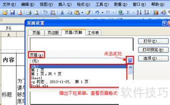 在excel里面如何设置固定的页头和页尾 在excel里面如何设置固定的页头和页尾
