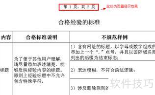 在excel里面如何设置固定的页头和页尾 在excel里面如何设置固定的页头和页尾