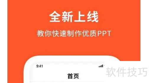 手机如何制作ppt视频教程 手机如何制作ppt视频教程