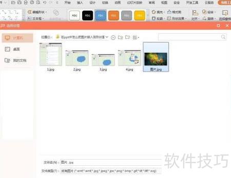 ppt怎么将图片嵌入文字 ppt怎么将图片嵌入文字