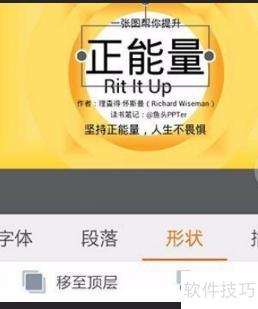 手机如何制作ppt视频教程 手机如何制作ppt视频教程