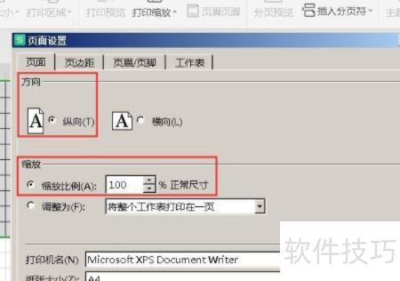 怎样将打印的excel表格居中 怎样将打印的excel表格居中