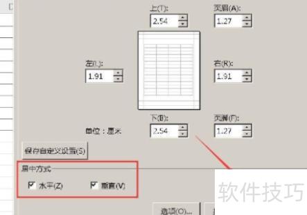 怎样将打印的excel表格居中 怎样将打印的excel表格居中