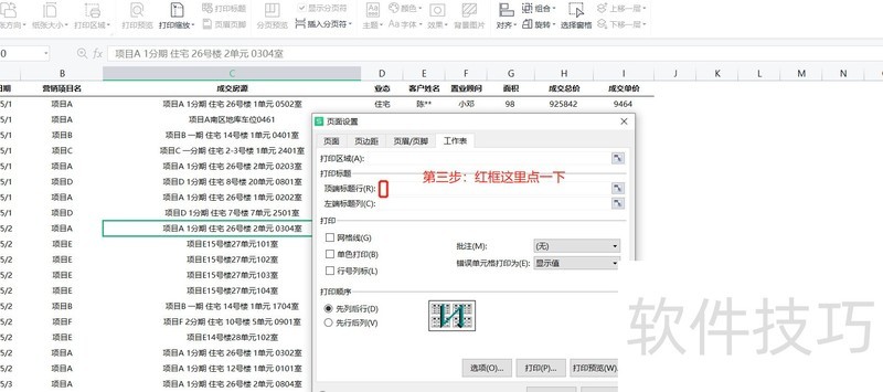 Excel打印表格如何加标题 Excel打印表格如何加标题