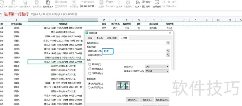 Excel打印表格如何加标题 Excel打印表格如何加标题