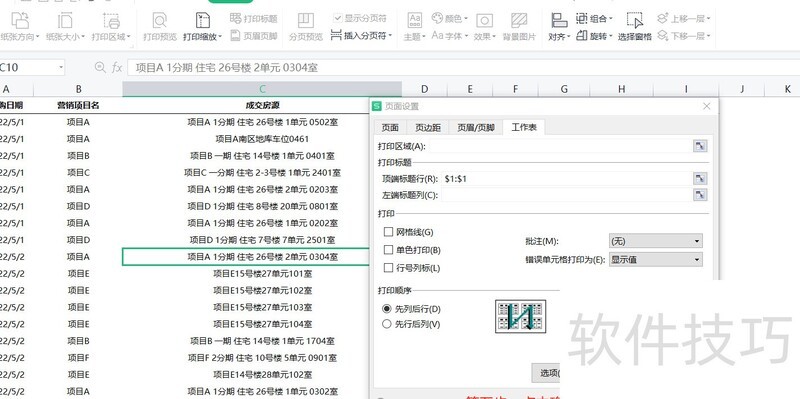 Excel打印表格如何加标题 Excel打印表格如何加标题